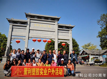 慶祝公司成立三十周年，華陽(yáng)湖一日游