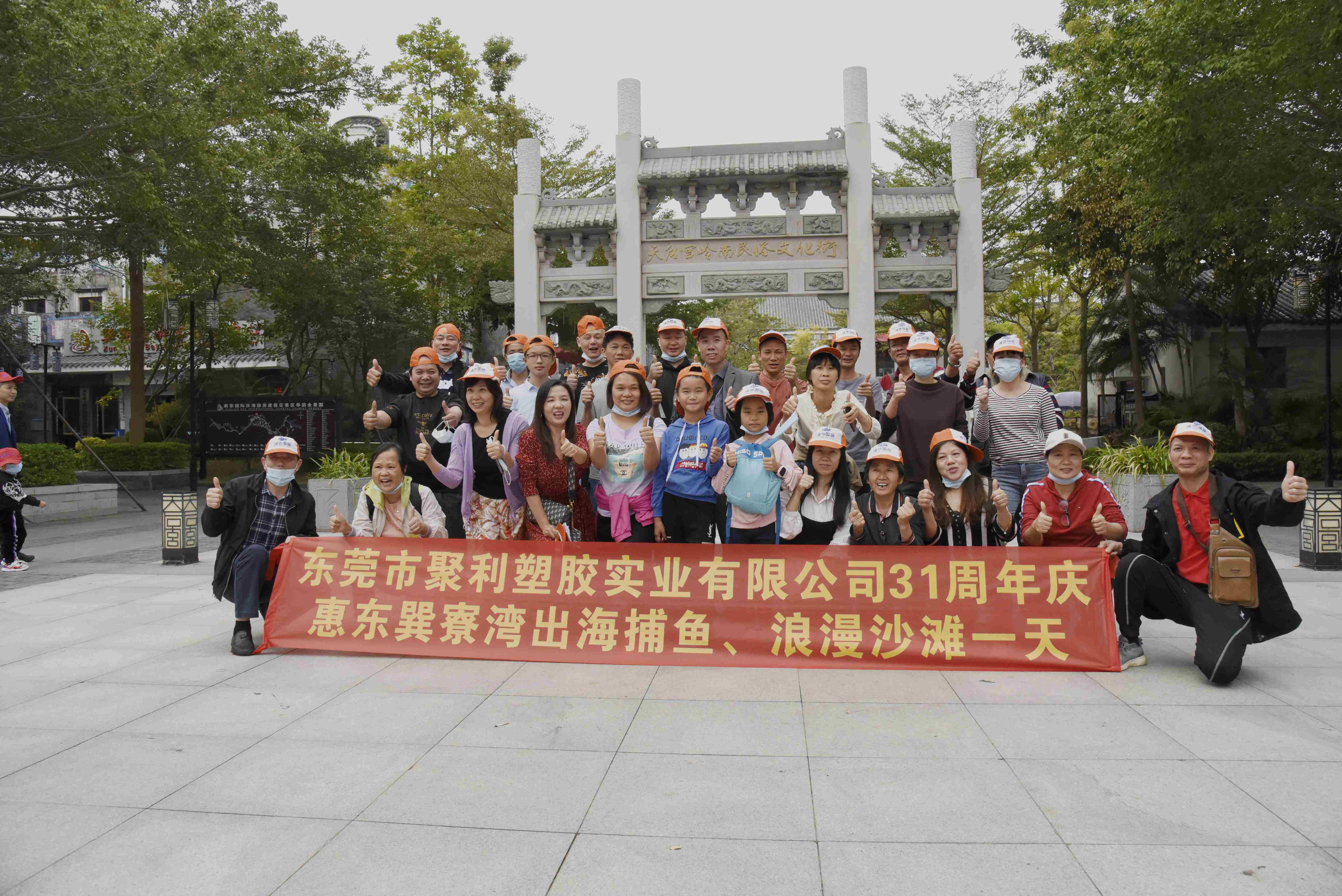 慶祝公司成立三十一周年，巽寮灣一日游